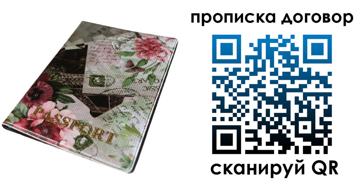 временная регистрация недорого в Волгограде