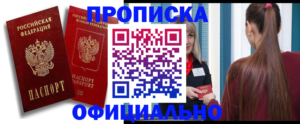 прописка для кредита в Волгограде