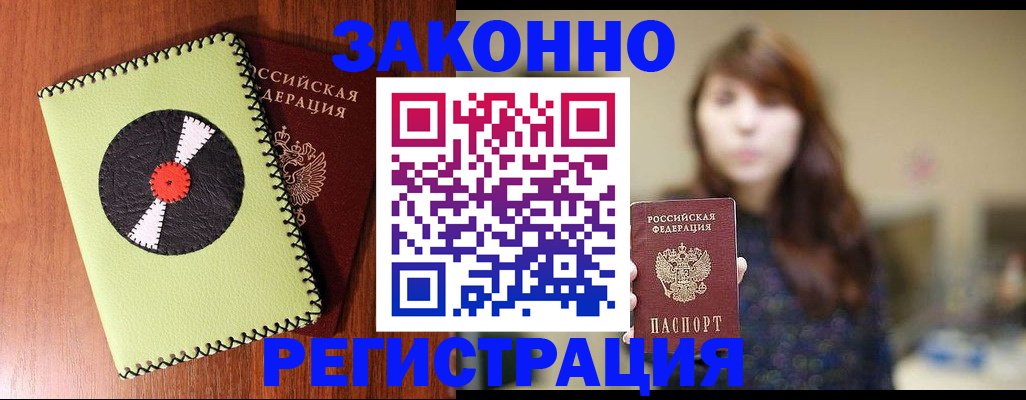 прописка гарантия в Волгограде