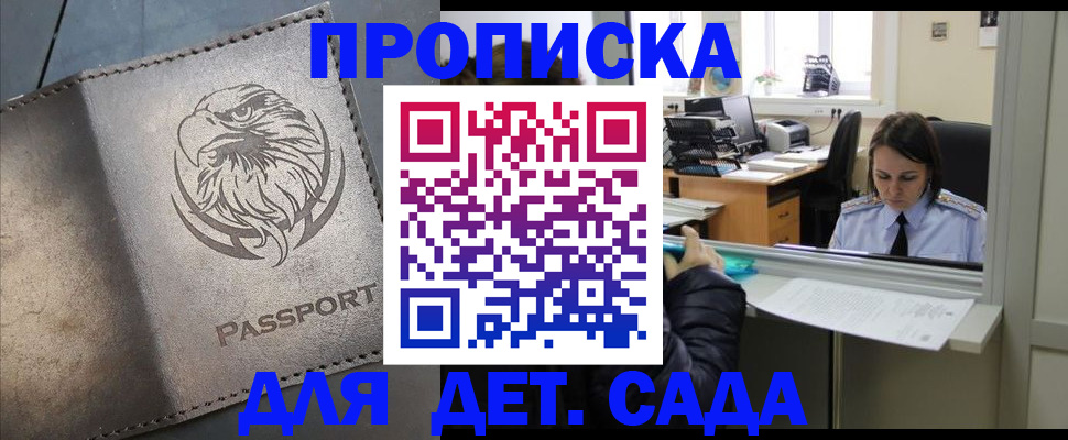 прописка для кредита в Волгограде