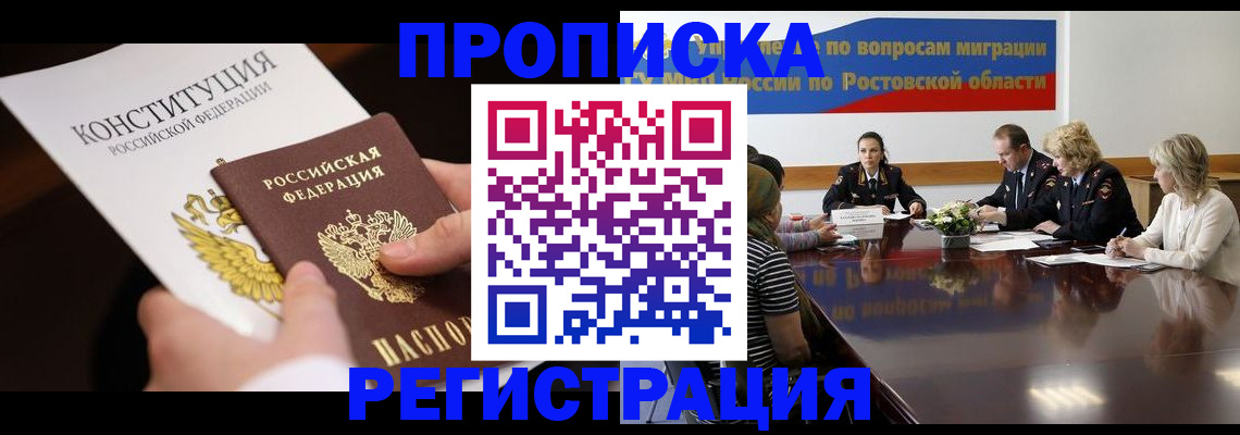 прописка для кредита в Волгограде