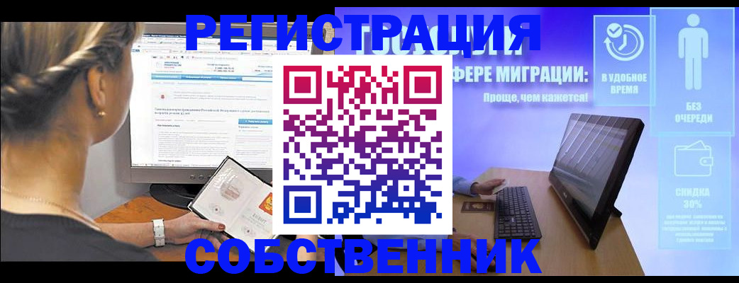 временная регистрация в Волгограде