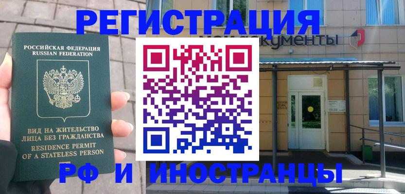 временная регистрация 2025 в Волгограде