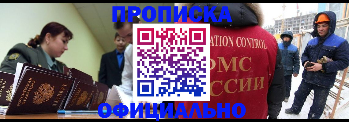 временная регистрация в квартире в Волгограде