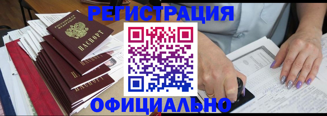 временная регистрация недорого в Волгограде